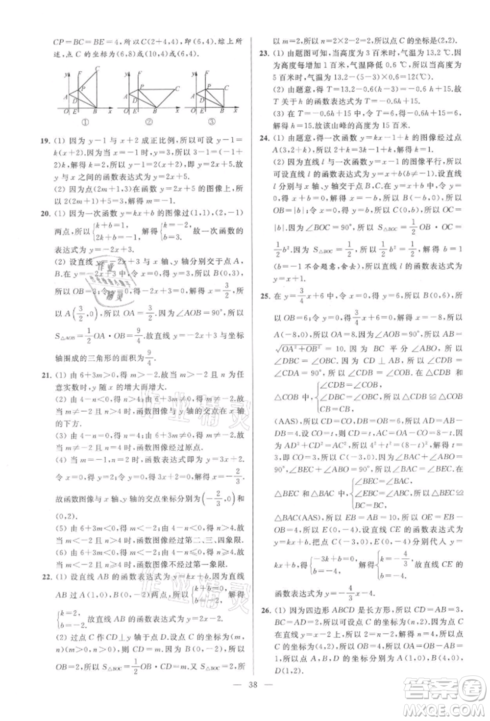 云南美術(shù)出版社2021亮點給力大試卷八年級上冊數(shù)學(xué)蘇科版參考答案