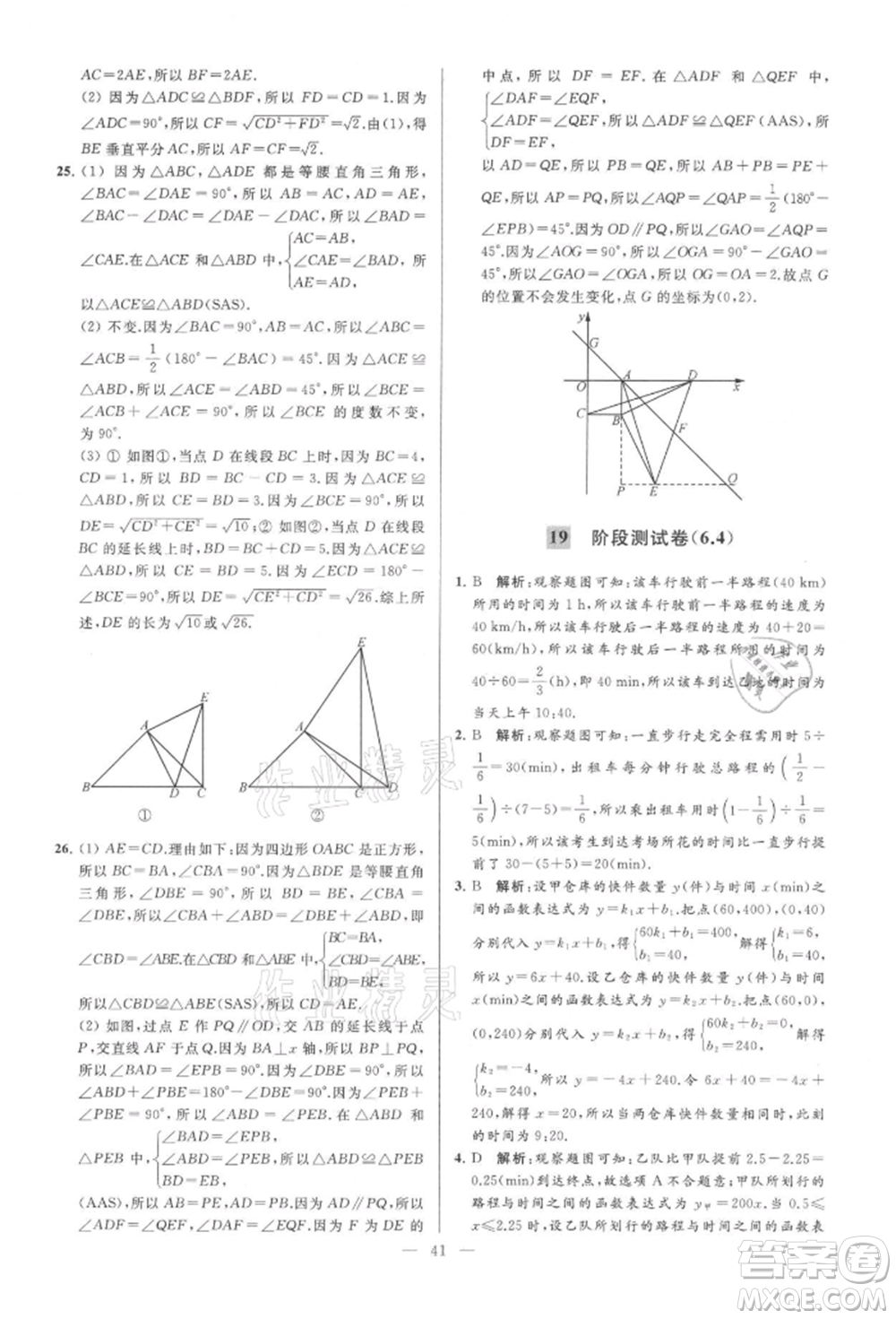 云南美術(shù)出版社2021亮點給力大試卷八年級上冊數(shù)學(xué)蘇科版參考答案