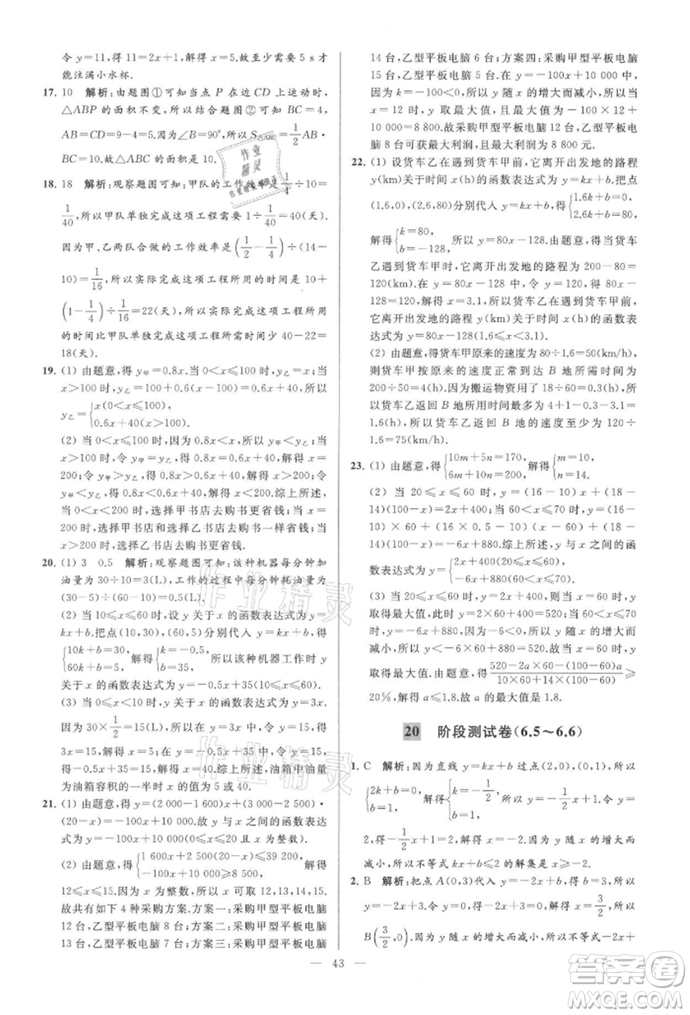 云南美術(shù)出版社2021亮點給力大試卷八年級上冊數(shù)學(xué)蘇科版參考答案