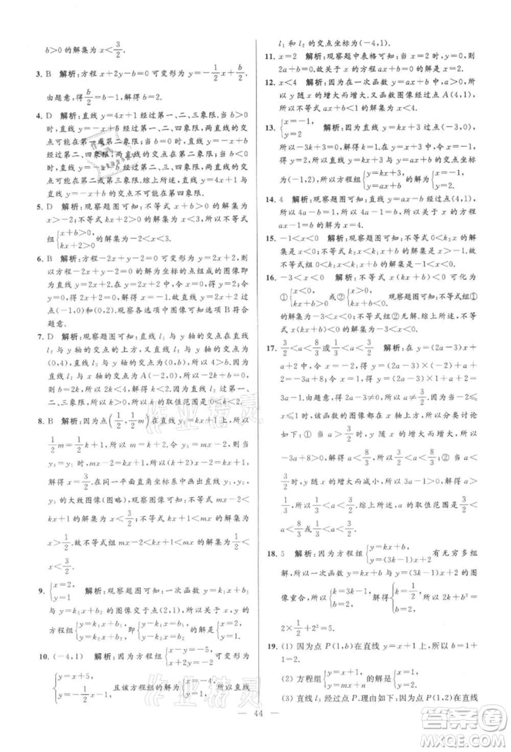 云南美術(shù)出版社2021亮點給力大試卷八年級上冊數(shù)學(xué)蘇科版參考答案