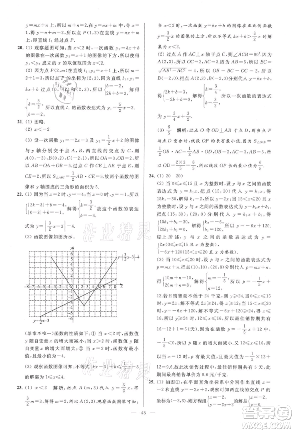 云南美術(shù)出版社2021亮點給力大試卷八年級上冊數(shù)學(xué)蘇科版參考答案