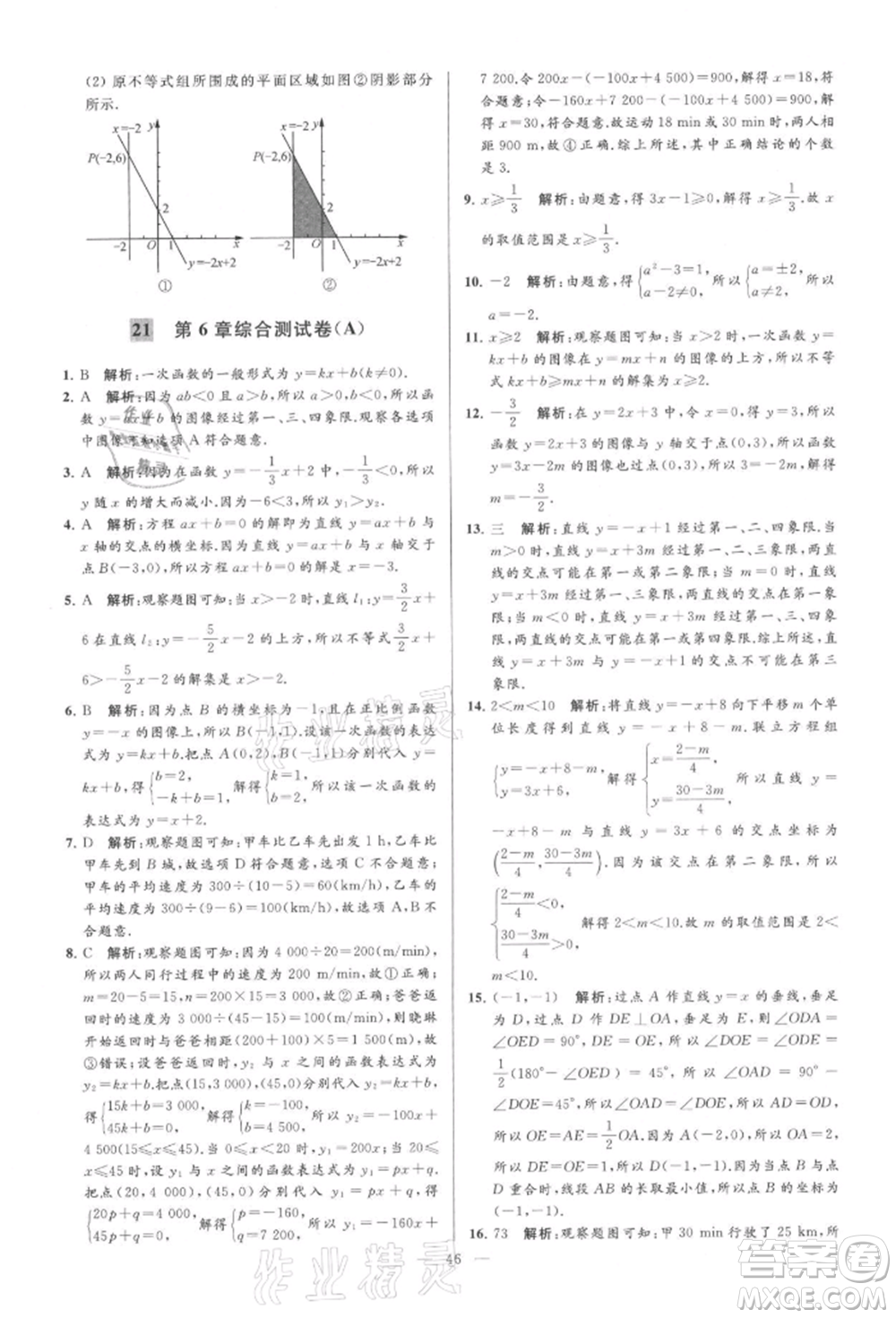 云南美術(shù)出版社2021亮點給力大試卷八年級上冊數(shù)學(xué)蘇科版參考答案