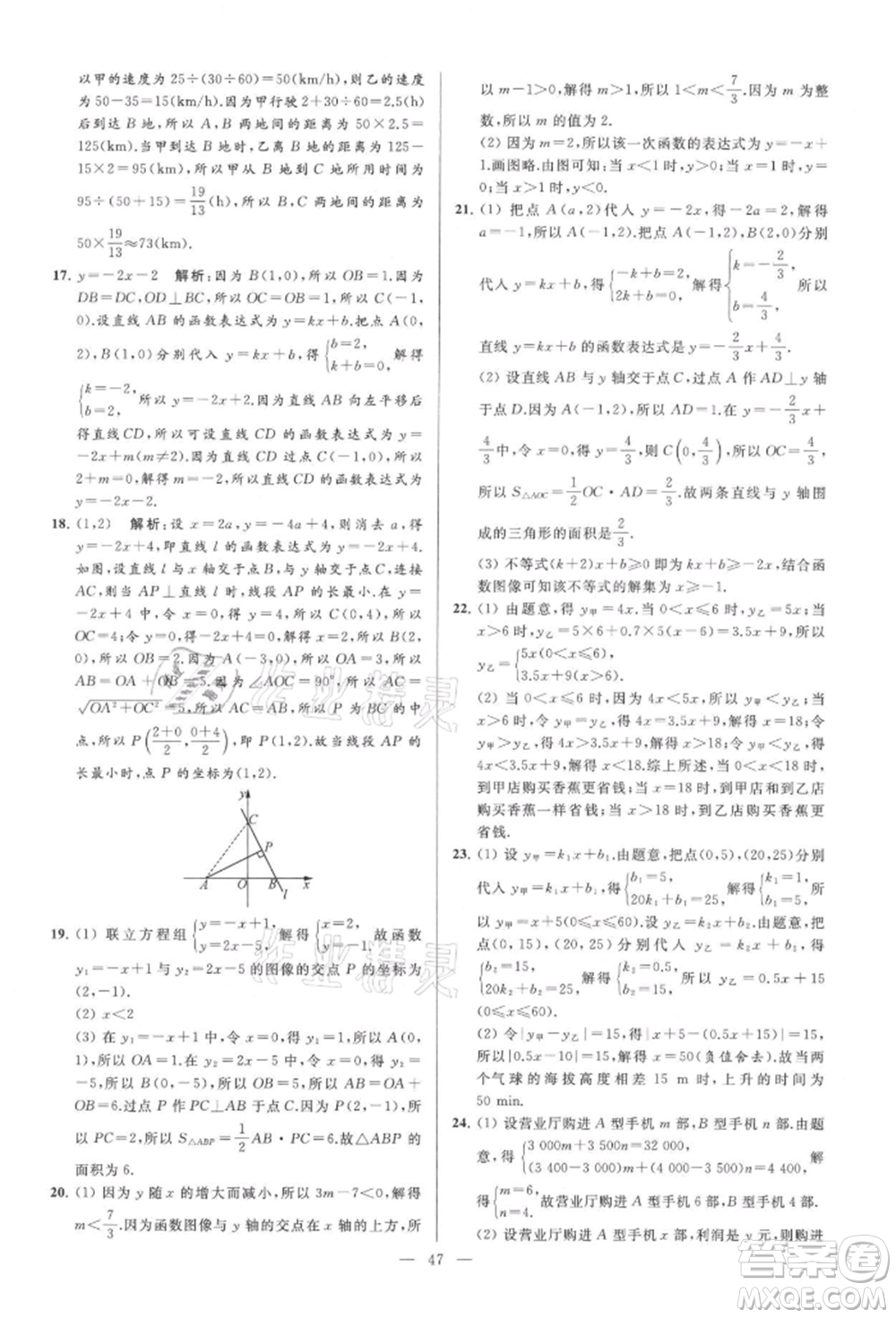 云南美術(shù)出版社2021亮點給力大試卷八年級上冊數(shù)學(xué)蘇科版參考答案