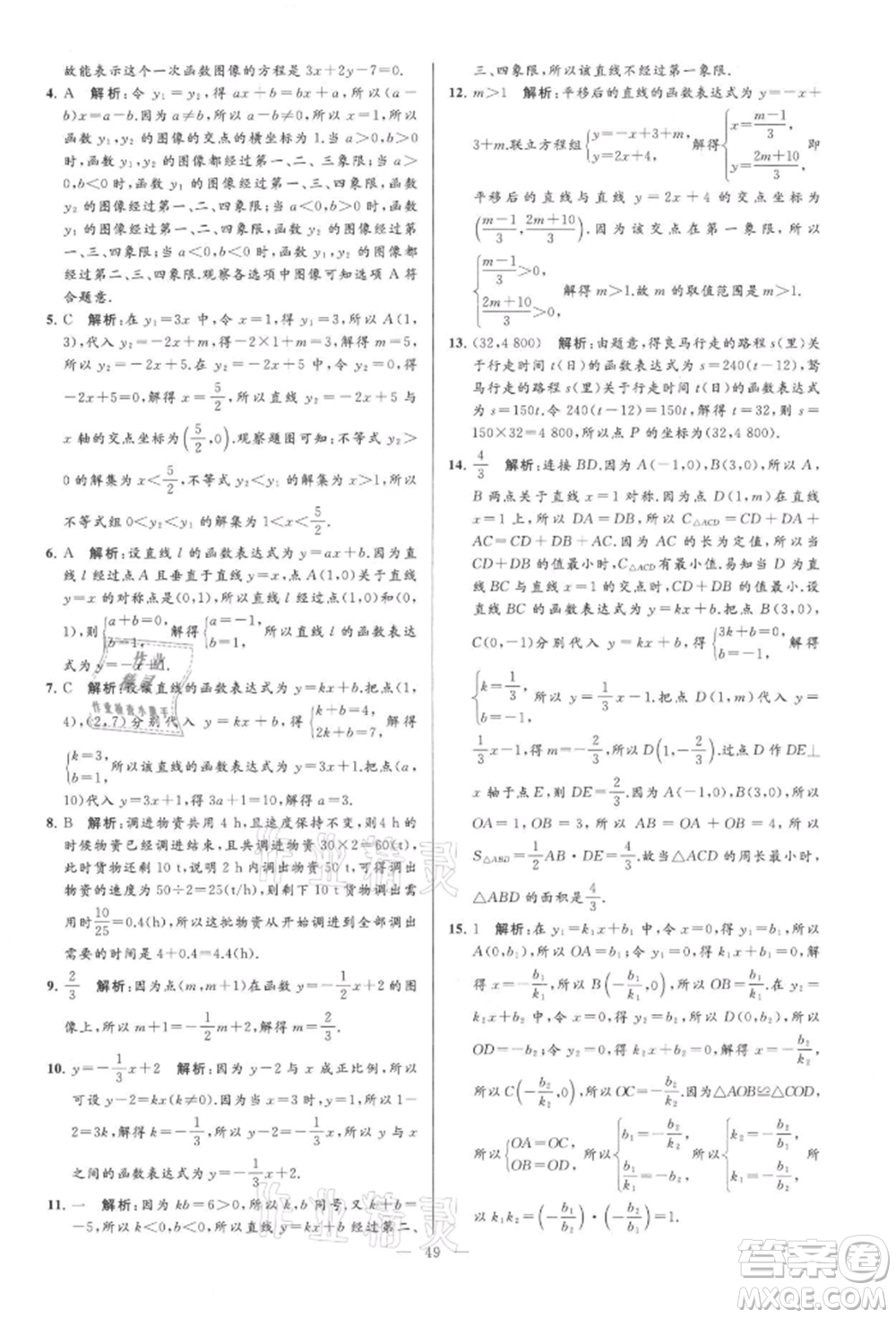 云南美術(shù)出版社2021亮點給力大試卷八年級上冊數(shù)學(xué)蘇科版參考答案