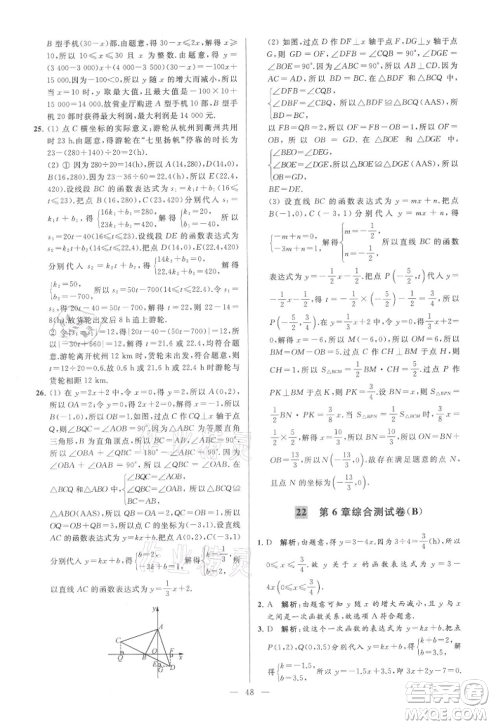 云南美術(shù)出版社2021亮點給力大試卷八年級上冊數(shù)學(xué)蘇科版參考答案