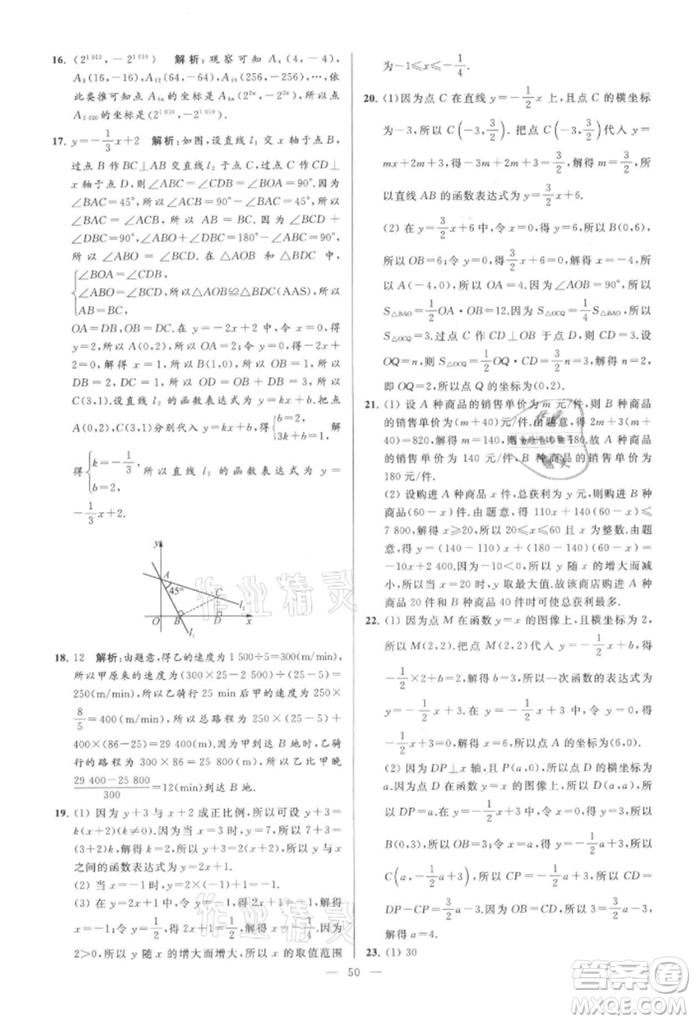 云南美術(shù)出版社2021亮點給力大試卷八年級上冊數(shù)學(xué)蘇科版參考答案