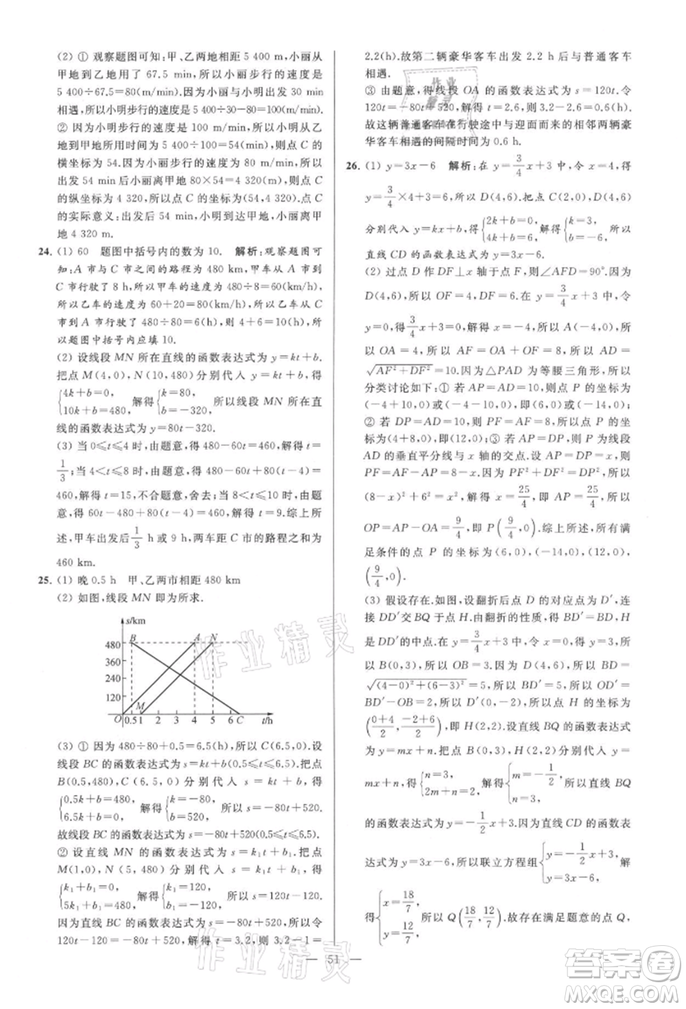 云南美術(shù)出版社2021亮點給力大試卷八年級上冊數(shù)學(xué)蘇科版參考答案