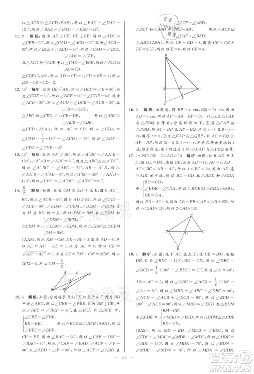 云南美術(shù)出版社2021亮點給力大試卷八年級上冊數(shù)學(xué)蘇科版參考答案