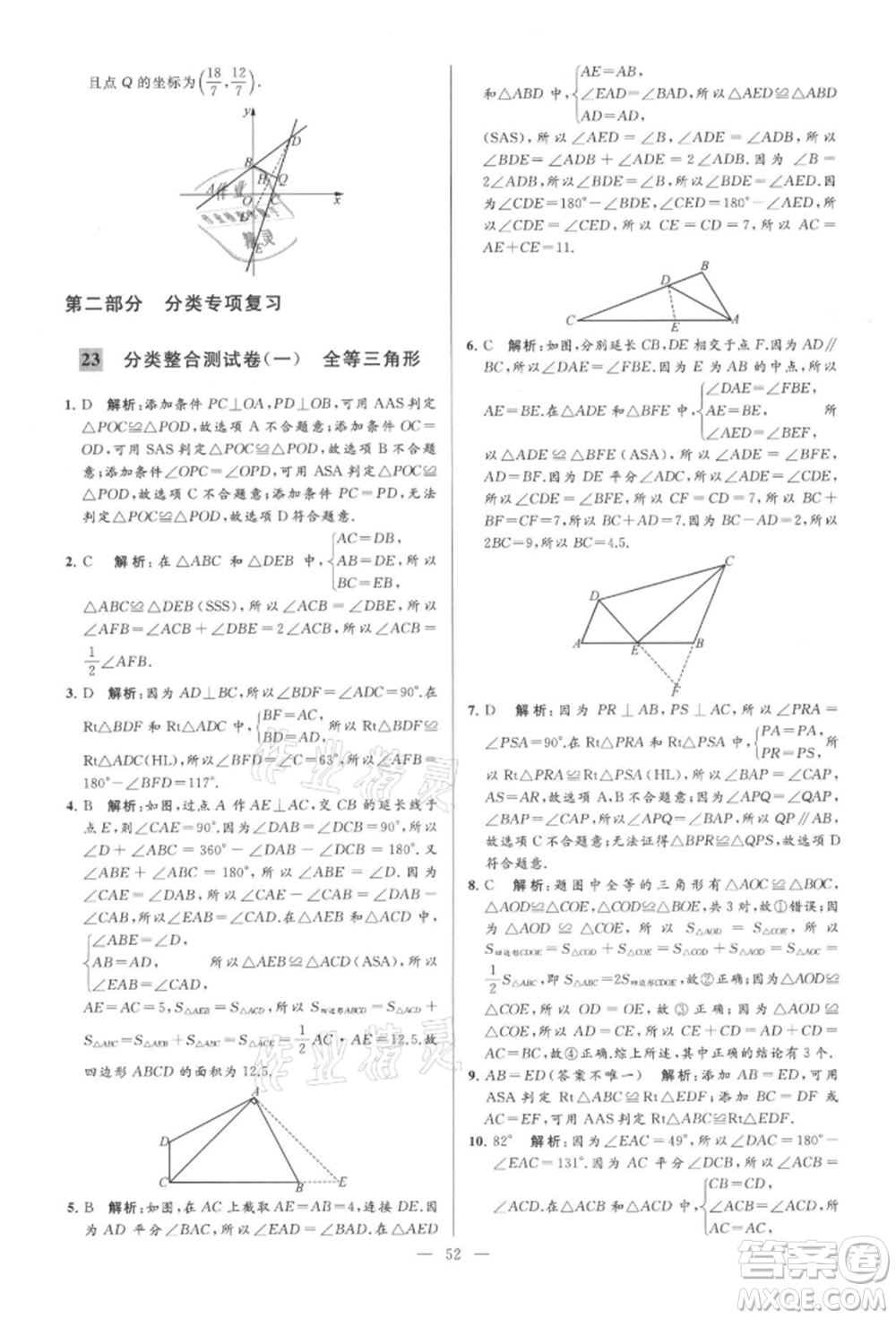 云南美術(shù)出版社2021亮點給力大試卷八年級上冊數(shù)學(xué)蘇科版參考答案