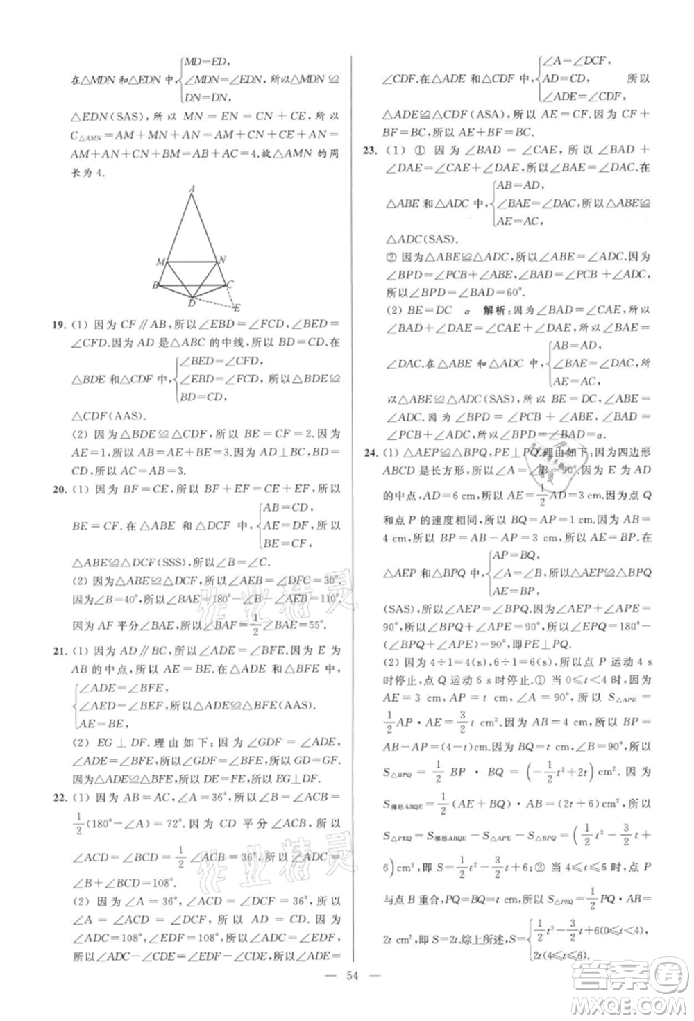 云南美術(shù)出版社2021亮點給力大試卷八年級上冊數(shù)學(xué)蘇科版參考答案