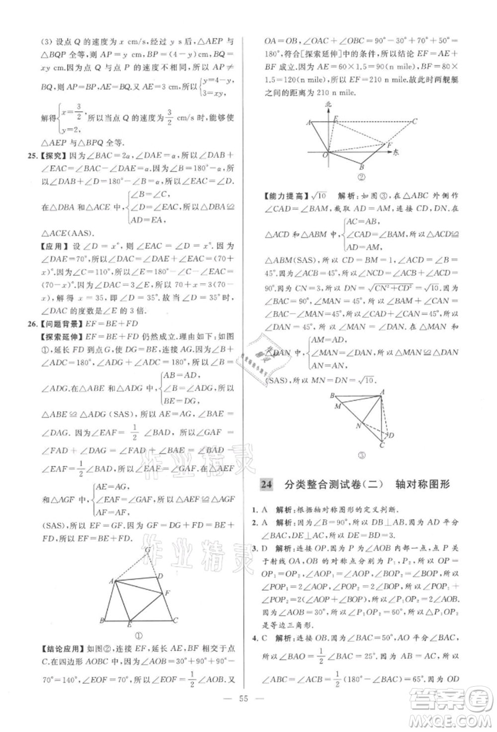 云南美術(shù)出版社2021亮點給力大試卷八年級上冊數(shù)學(xué)蘇科版參考答案