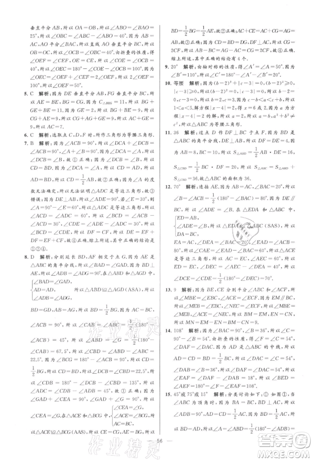 云南美術(shù)出版社2021亮點給力大試卷八年級上冊數(shù)學(xué)蘇科版參考答案