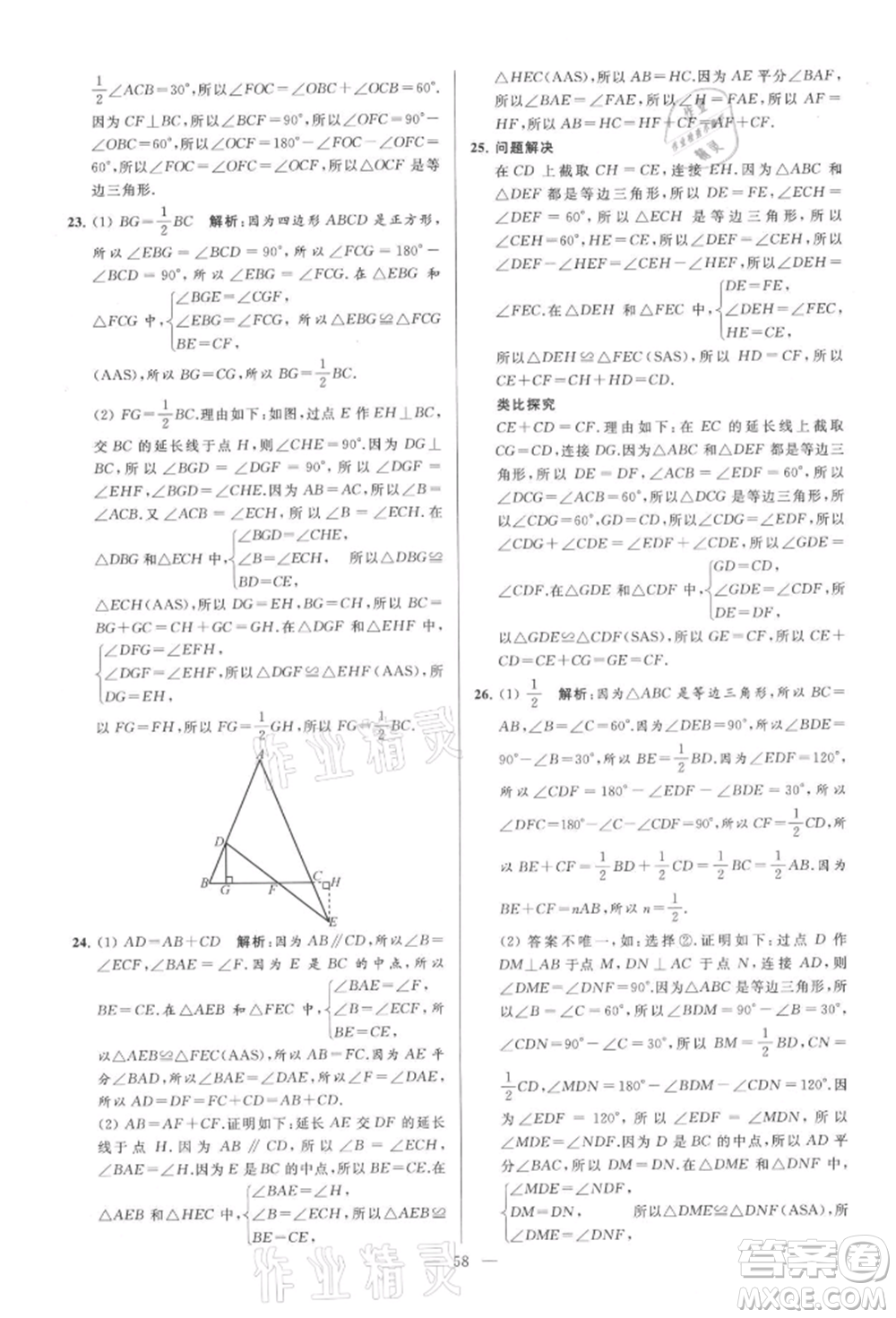云南美術(shù)出版社2021亮點給力大試卷八年級上冊數(shù)學(xué)蘇科版參考答案