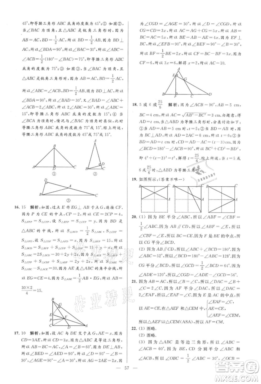 云南美術(shù)出版社2021亮點給力大試卷八年級上冊數(shù)學(xué)蘇科版參考答案