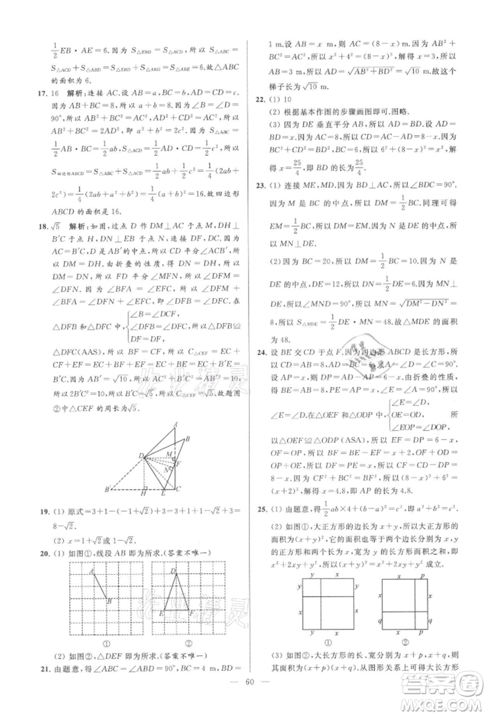 云南美術(shù)出版社2021亮點給力大試卷八年級上冊數(shù)學(xué)蘇科版參考答案