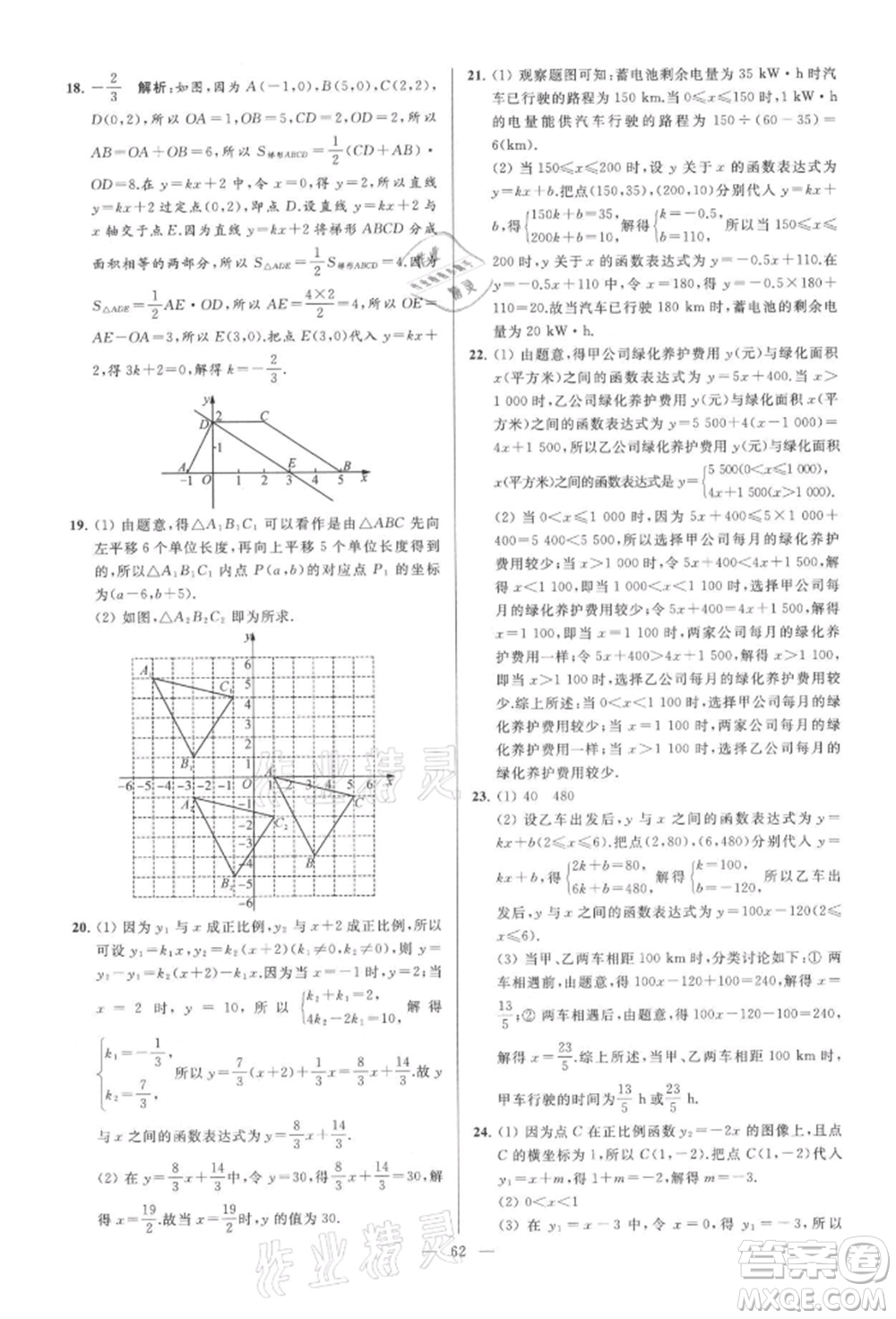 云南美術(shù)出版社2021亮點給力大試卷八年級上冊數(shù)學(xué)蘇科版參考答案