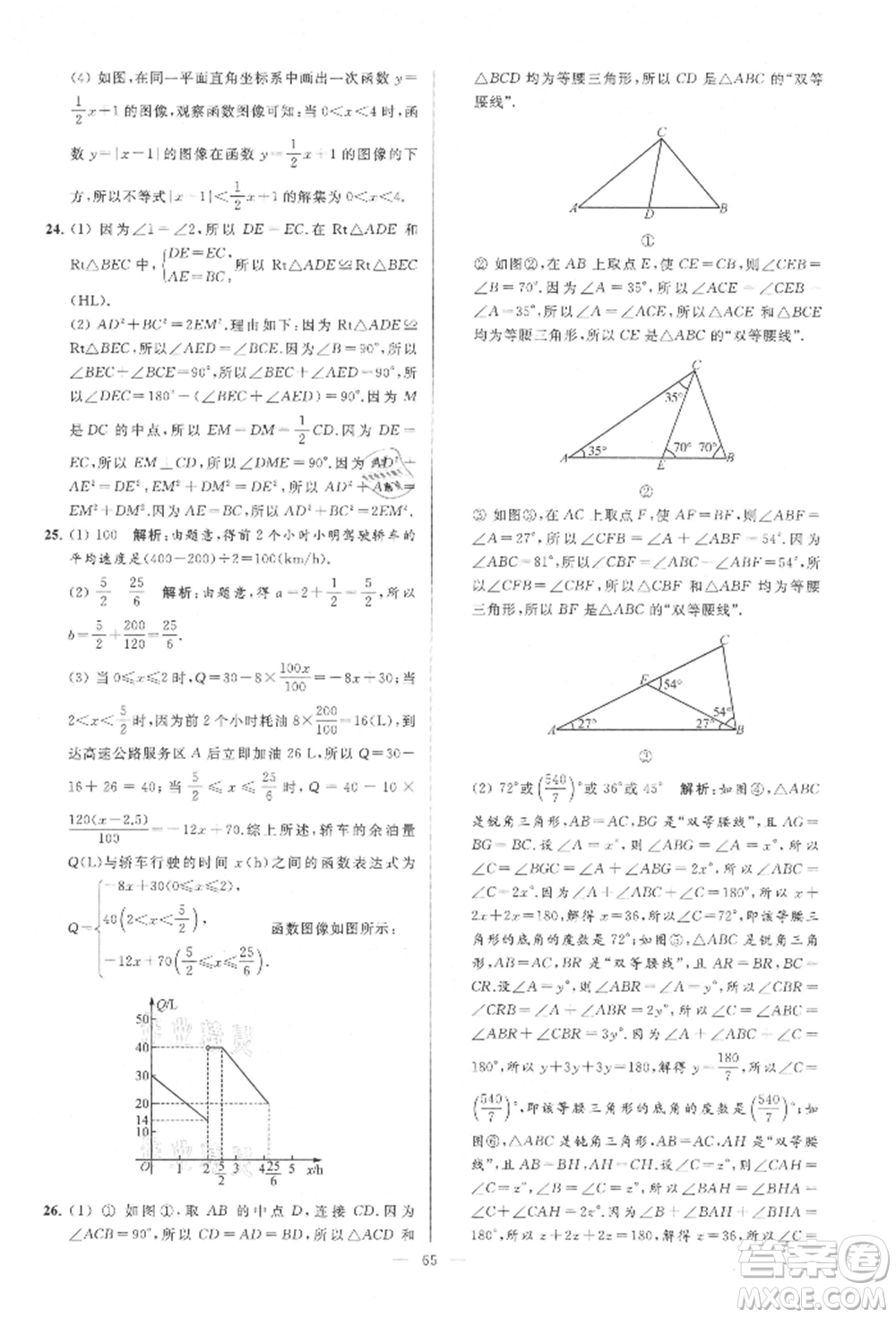 云南美術(shù)出版社2021亮點給力大試卷八年級上冊數(shù)學(xué)蘇科版參考答案