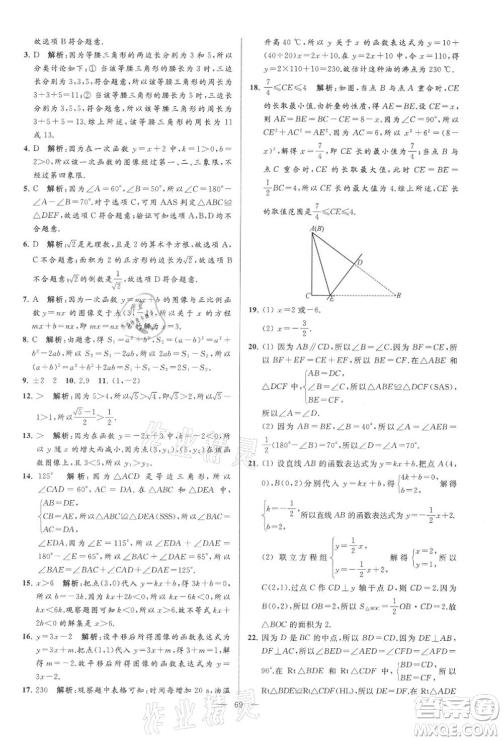 云南美術(shù)出版社2021亮點給力大試卷八年級上冊數(shù)學(xué)蘇科版參考答案