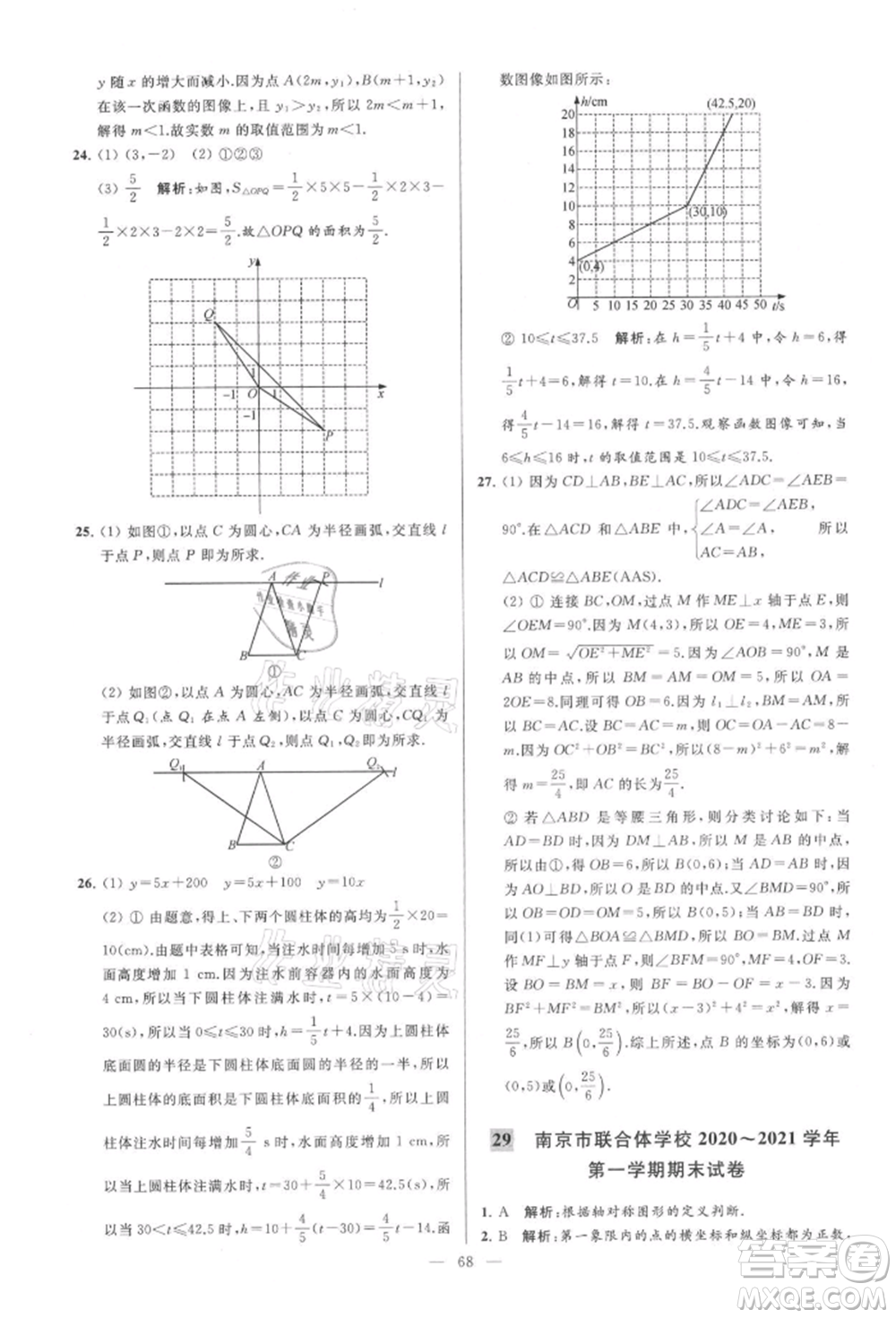 云南美術(shù)出版社2021亮點給力大試卷八年級上冊數(shù)學(xué)蘇科版參考答案