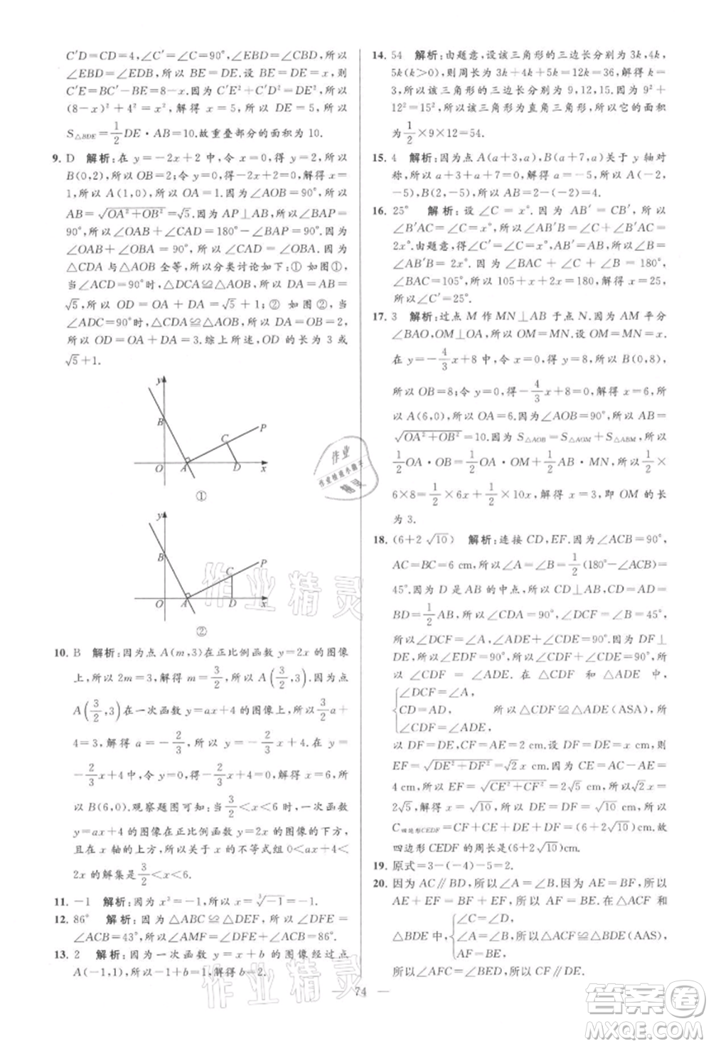 云南美術(shù)出版社2021亮點給力大試卷八年級上冊數(shù)學(xué)蘇科版參考答案