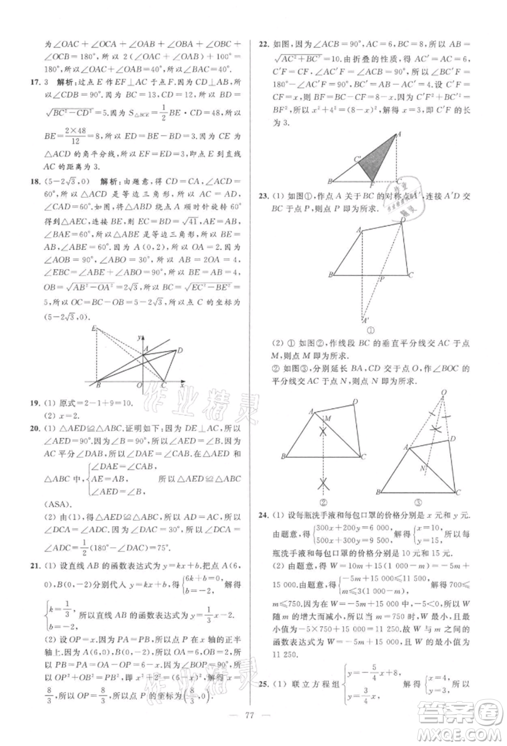 云南美術(shù)出版社2021亮點給力大試卷八年級上冊數(shù)學(xué)蘇科版參考答案