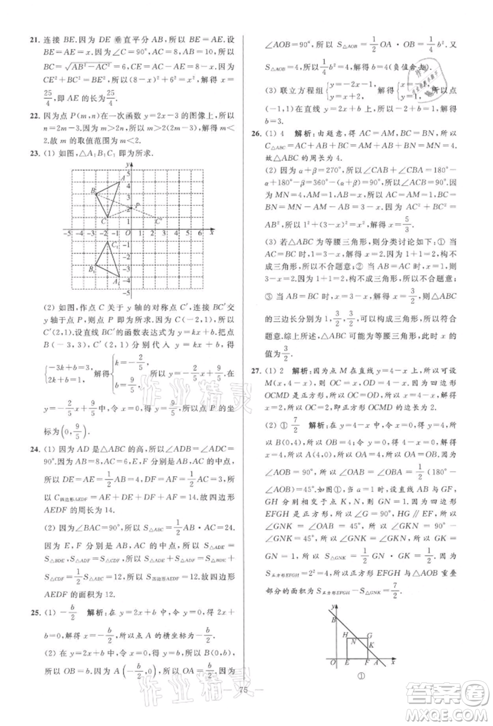 云南美術(shù)出版社2021亮點給力大試卷八年級上冊數(shù)學(xué)蘇科版參考答案