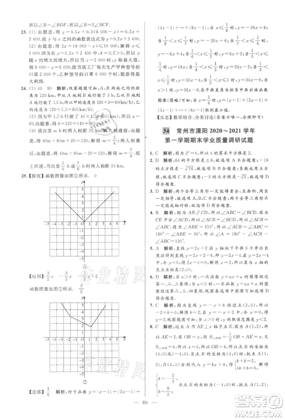 云南美術(shù)出版社2021亮點給力大試卷八年級上冊數(shù)學(xué)蘇科版參考答案