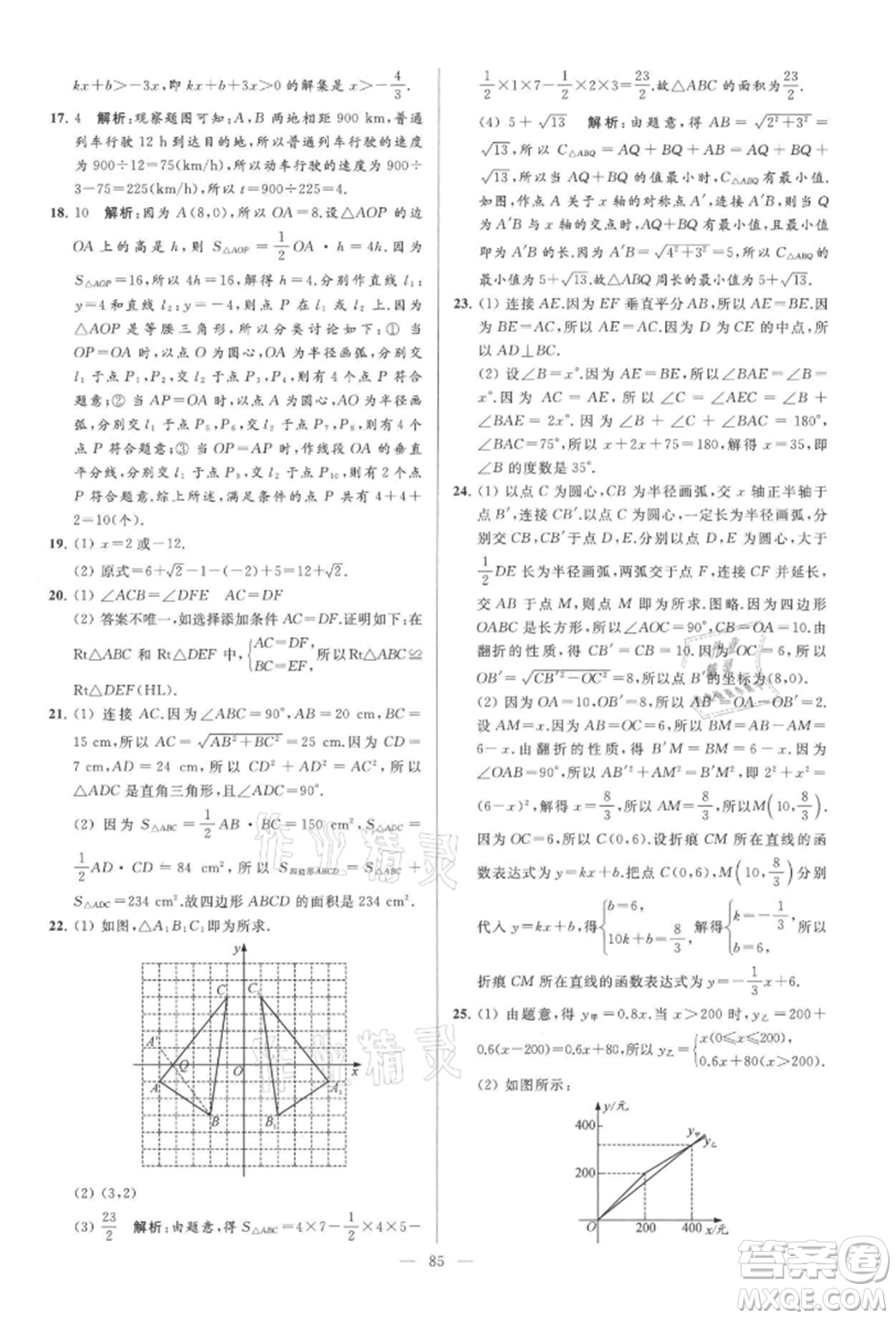 云南美術(shù)出版社2021亮點給力大試卷八年級上冊數(shù)學(xué)蘇科版參考答案