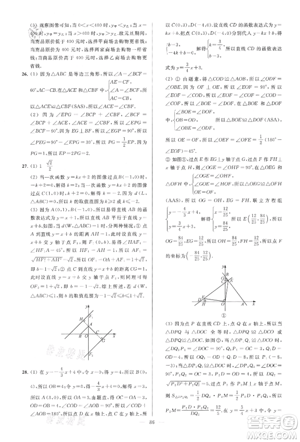 云南美術(shù)出版社2021亮點給力大試卷八年級上冊數(shù)學(xué)蘇科版參考答案