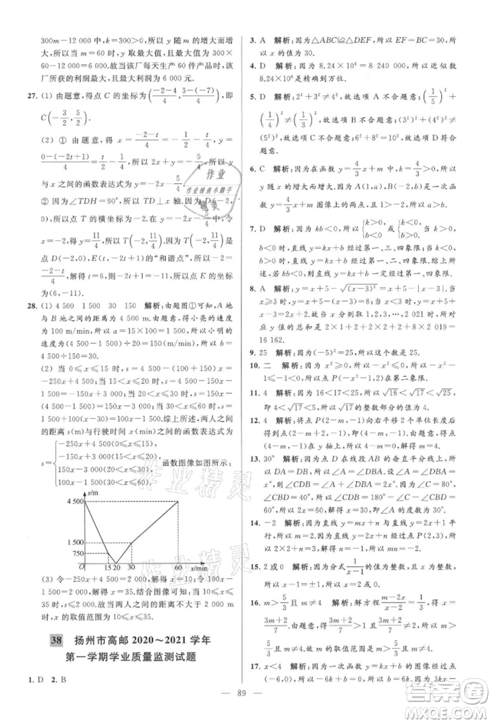 云南美術(shù)出版社2021亮點給力大試卷八年級上冊數(shù)學(xué)蘇科版參考答案