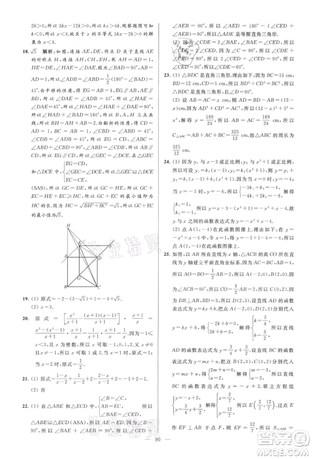 云南美術(shù)出版社2021亮點給力大試卷八年級上冊數(shù)學(xué)蘇科版參考答案