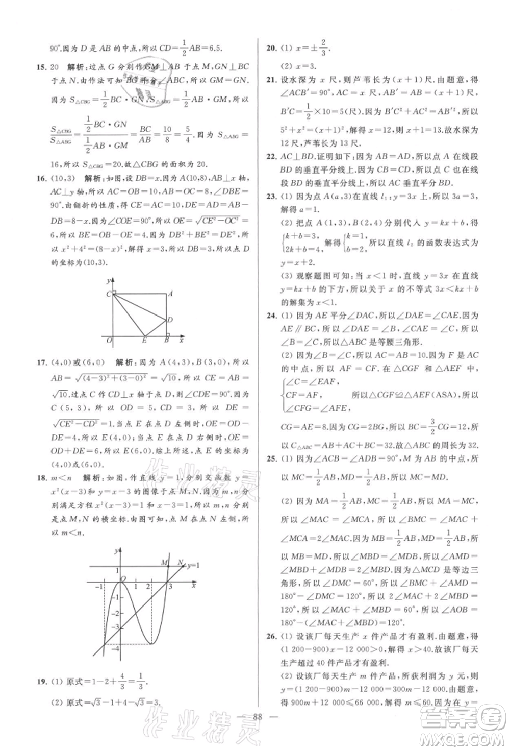 云南美術(shù)出版社2021亮點給力大試卷八年級上冊數(shù)學(xué)蘇科版參考答案