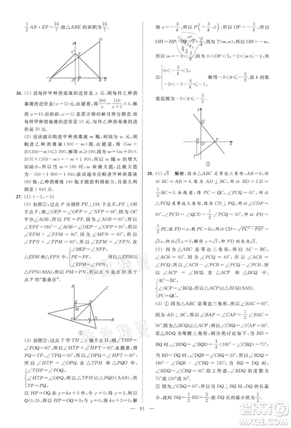 云南美術(shù)出版社2021亮點給力大試卷八年級上冊數(shù)學(xué)蘇科版參考答案