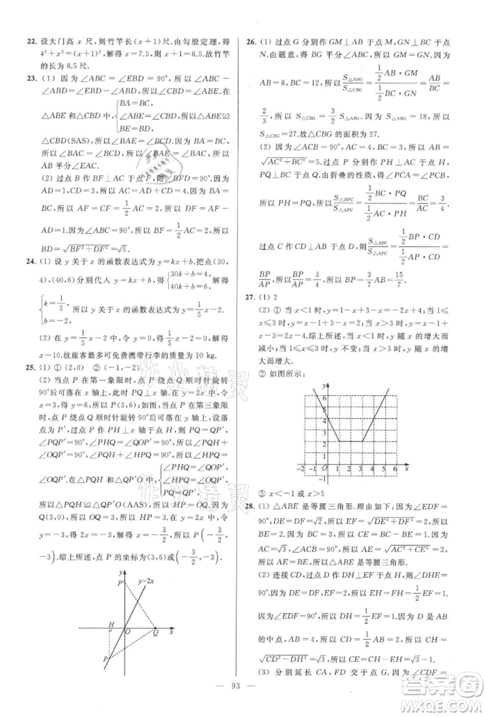 云南美術(shù)出版社2021亮點給力大試卷八年級上冊數(shù)學(xué)蘇科版參考答案
