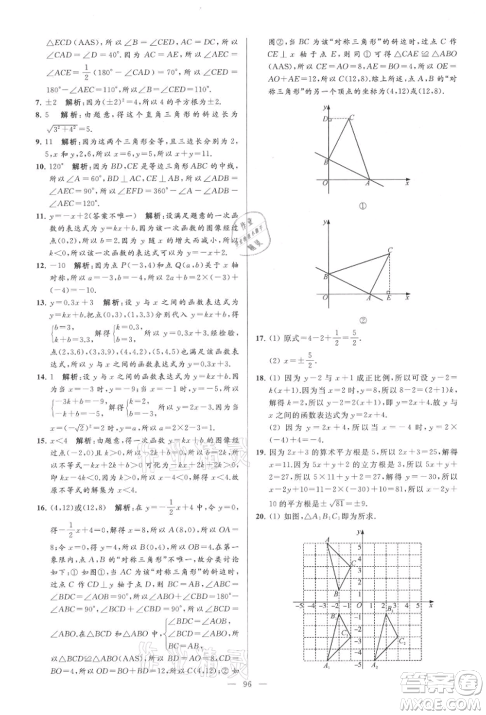 云南美術(shù)出版社2021亮點給力大試卷八年級上冊數(shù)學(xué)蘇科版參考答案