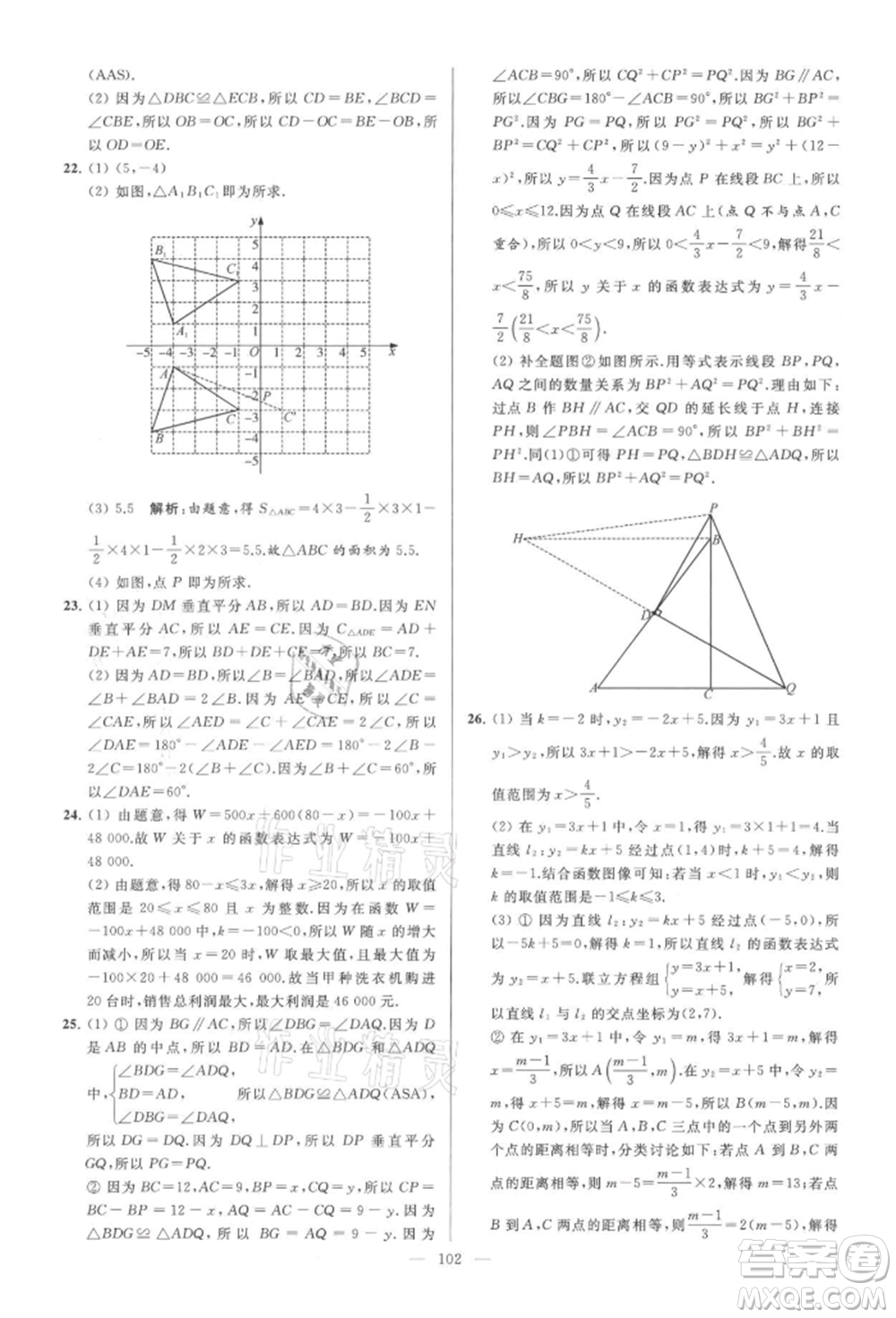 云南美術(shù)出版社2021亮點給力大試卷八年級上冊數(shù)學(xué)蘇科版參考答案