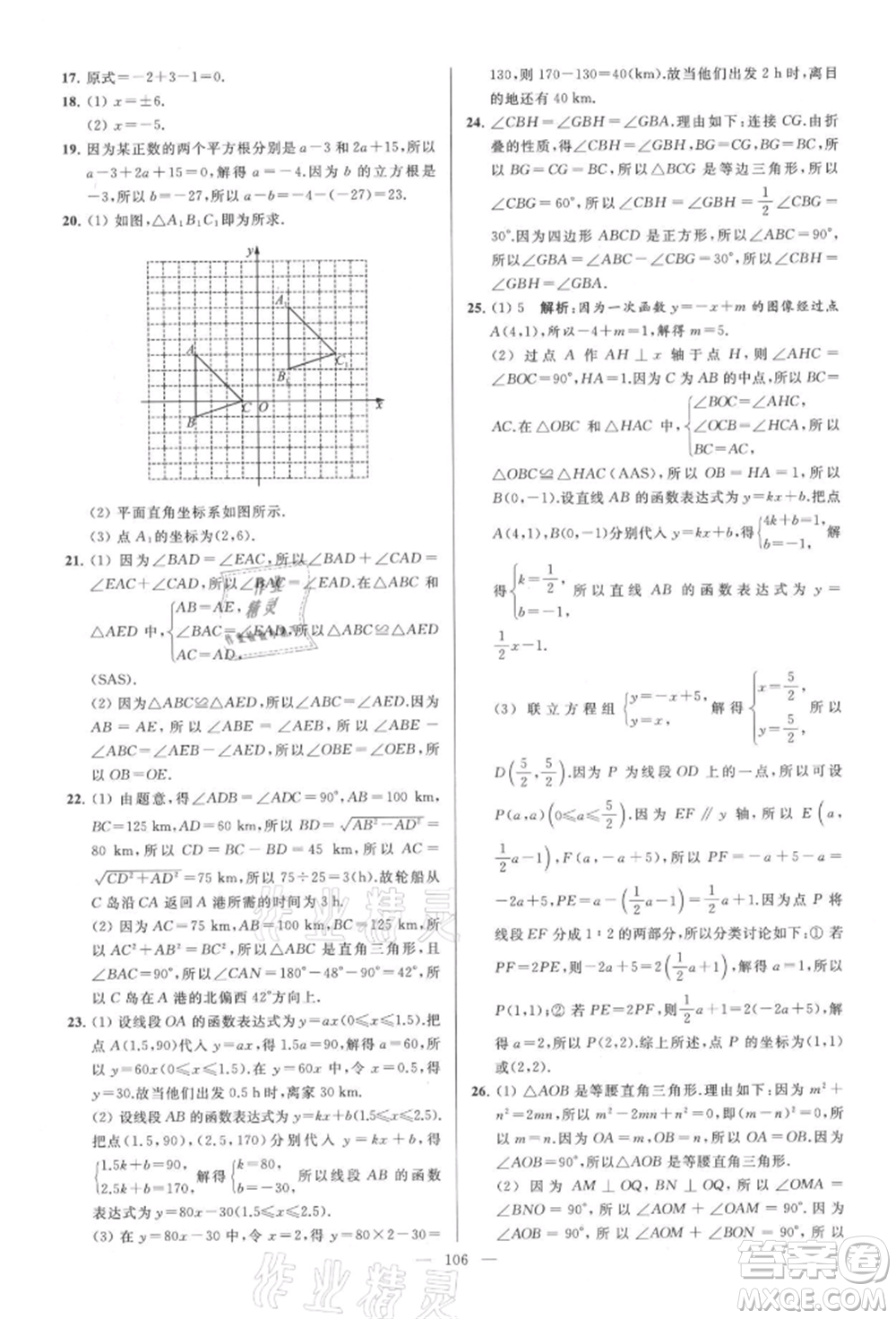 云南美術(shù)出版社2021亮點給力大試卷八年級上冊數(shù)學(xué)蘇科版參考答案