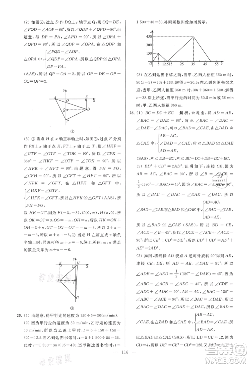 云南美術(shù)出版社2021亮點給力大試卷八年級上冊數(shù)學(xué)蘇科版參考答案