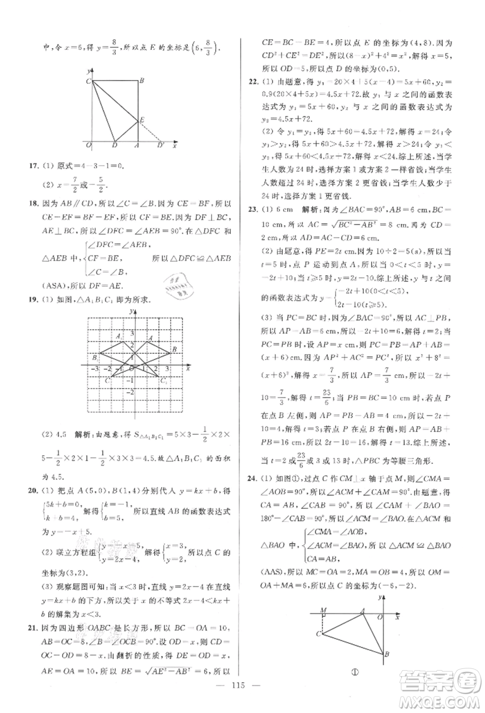 云南美術(shù)出版社2021亮點給力大試卷八年級上冊數(shù)學(xué)蘇科版參考答案
