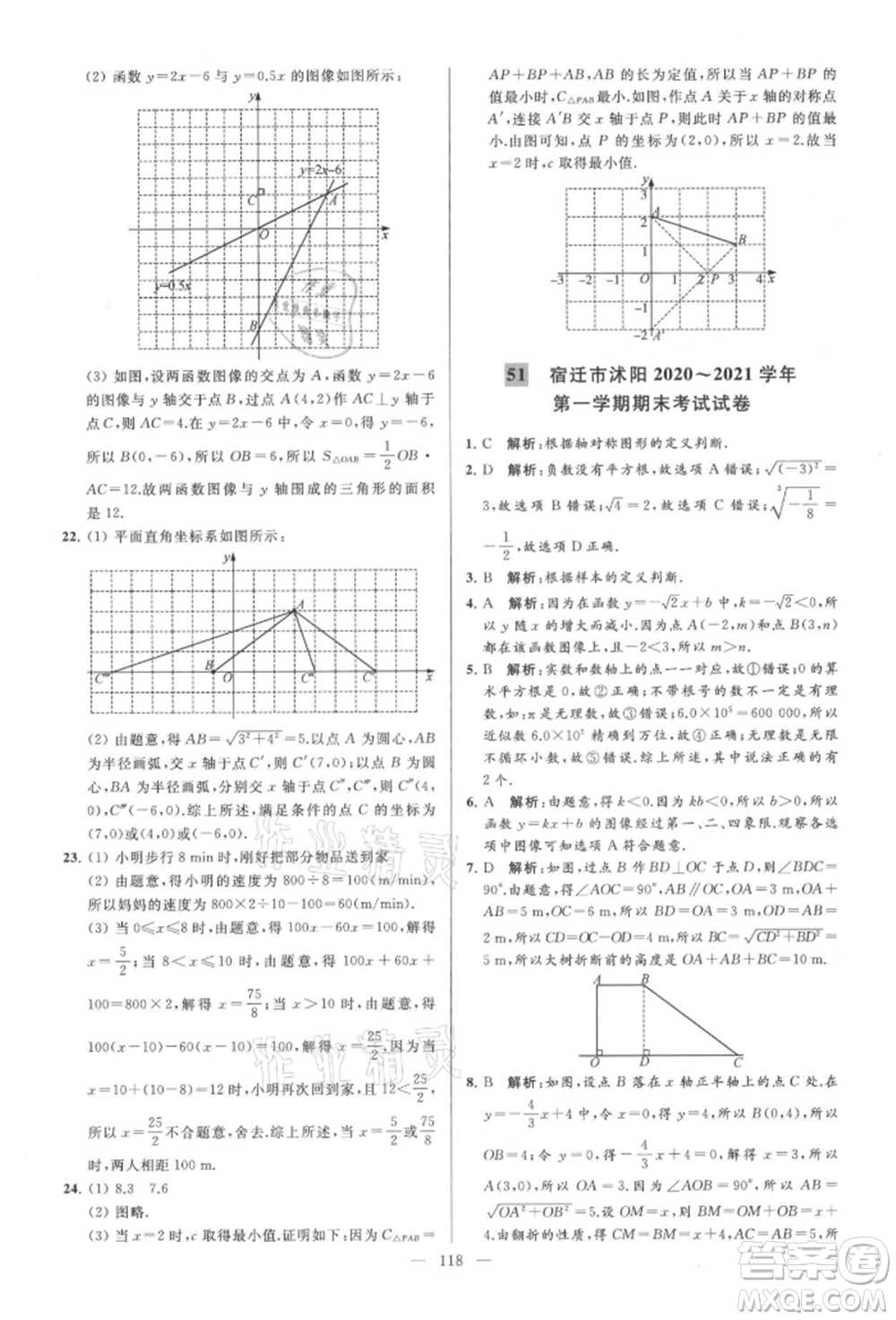 云南美術(shù)出版社2021亮點給力大試卷八年級上冊數(shù)學(xué)蘇科版參考答案