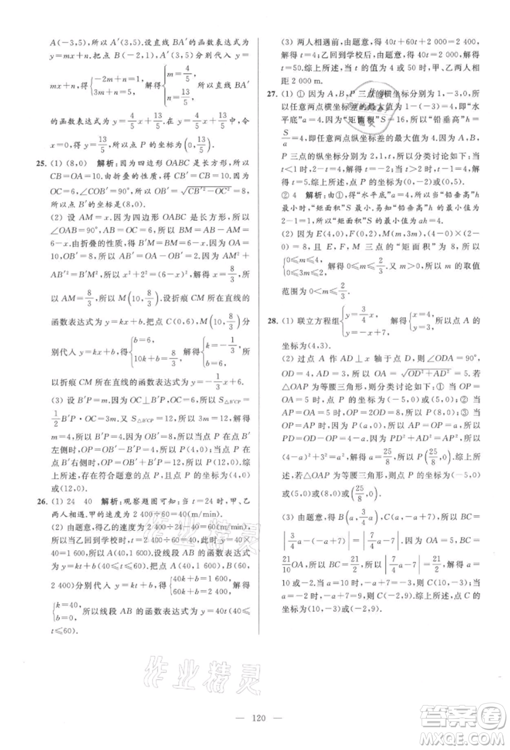 云南美術(shù)出版社2021亮點給力大試卷八年級上冊數(shù)學(xué)蘇科版參考答案