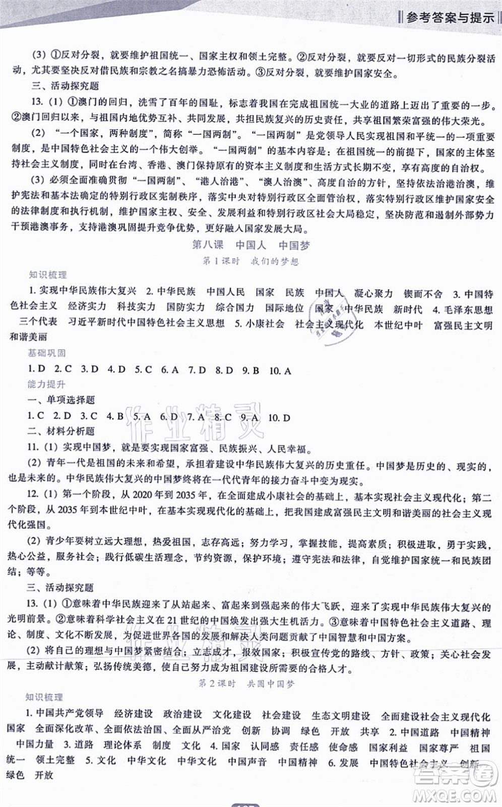 遼海出版社2021新課程道德與法治能力培養(yǎng)九年級(jí)上冊(cè)人教版答案