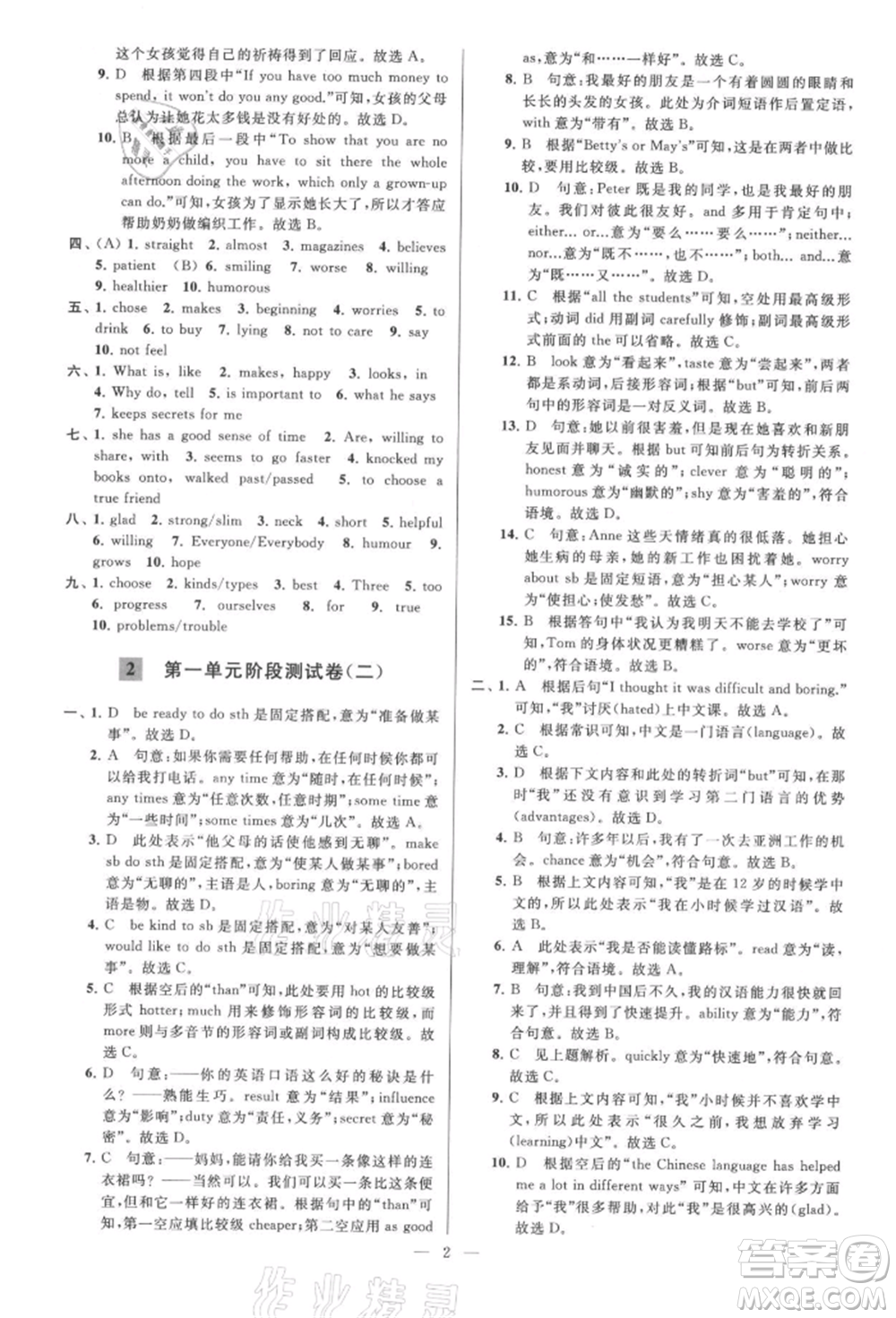 云南美術出版社2021亮點給力大試卷八年級上冊英語譯林版參考答案