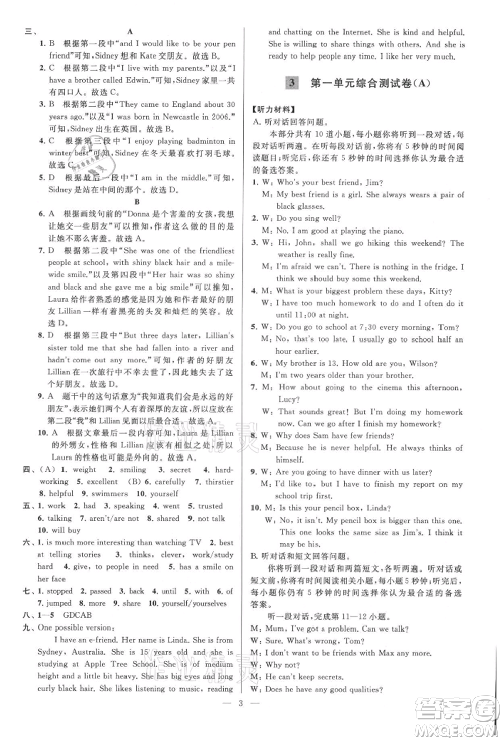云南美術出版社2021亮點給力大試卷八年級上冊英語譯林版參考答案