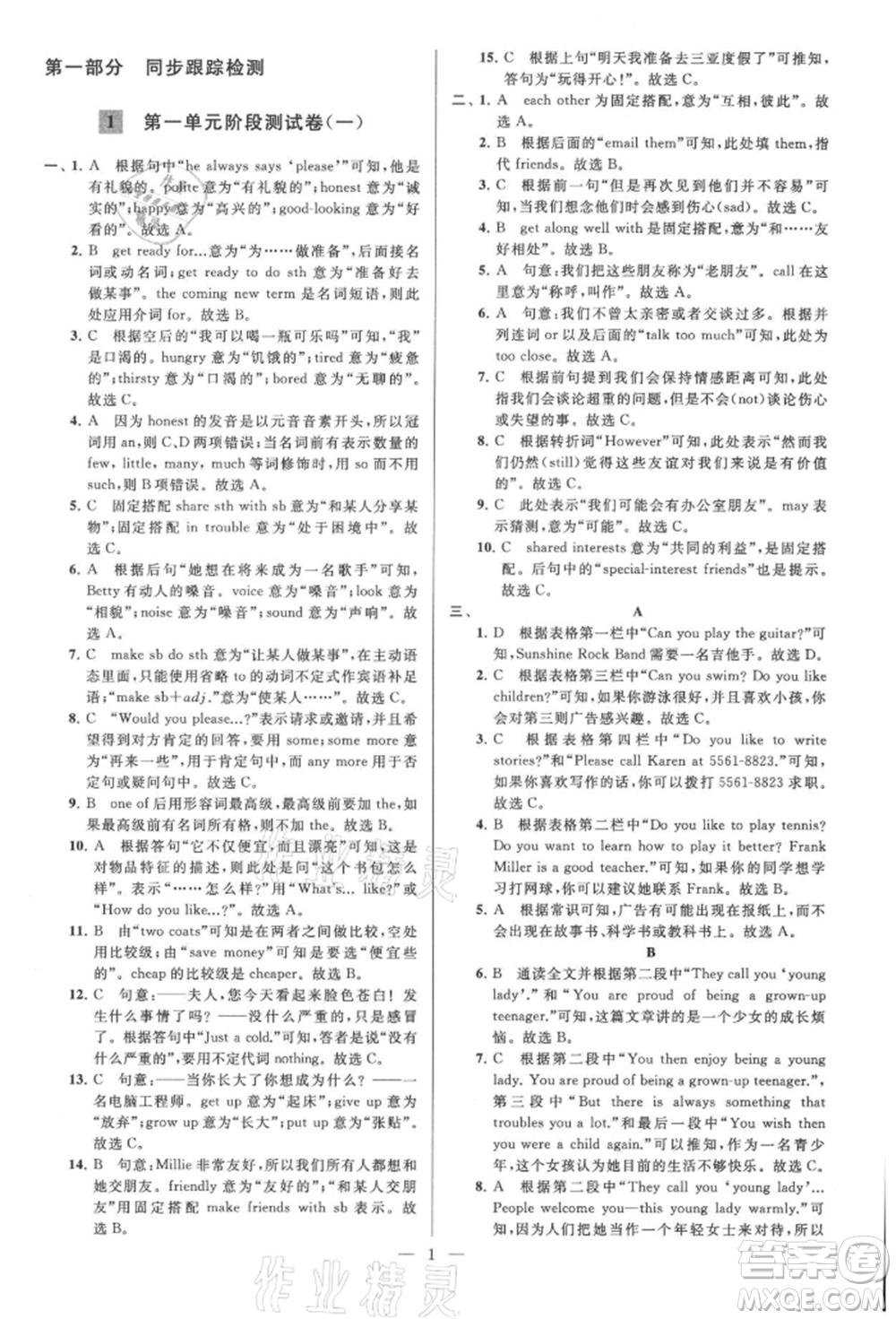 云南美術出版社2021亮點給力大試卷八年級上冊英語譯林版參考答案