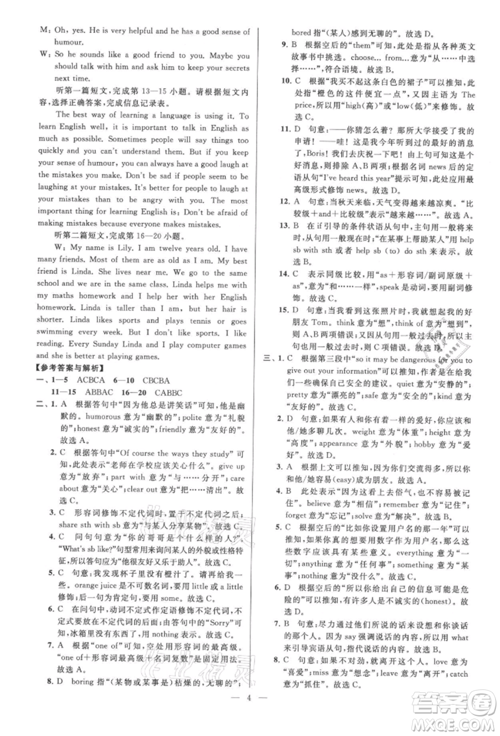 云南美術出版社2021亮點給力大試卷八年級上冊英語譯林版參考答案