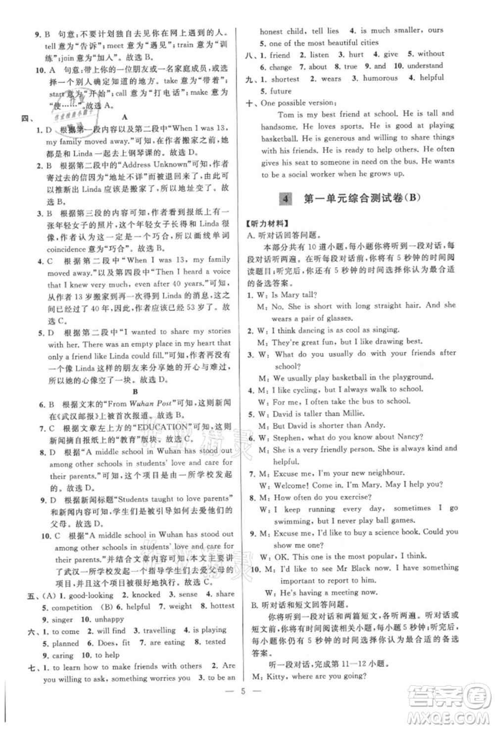 云南美術出版社2021亮點給力大試卷八年級上冊英語譯林版參考答案