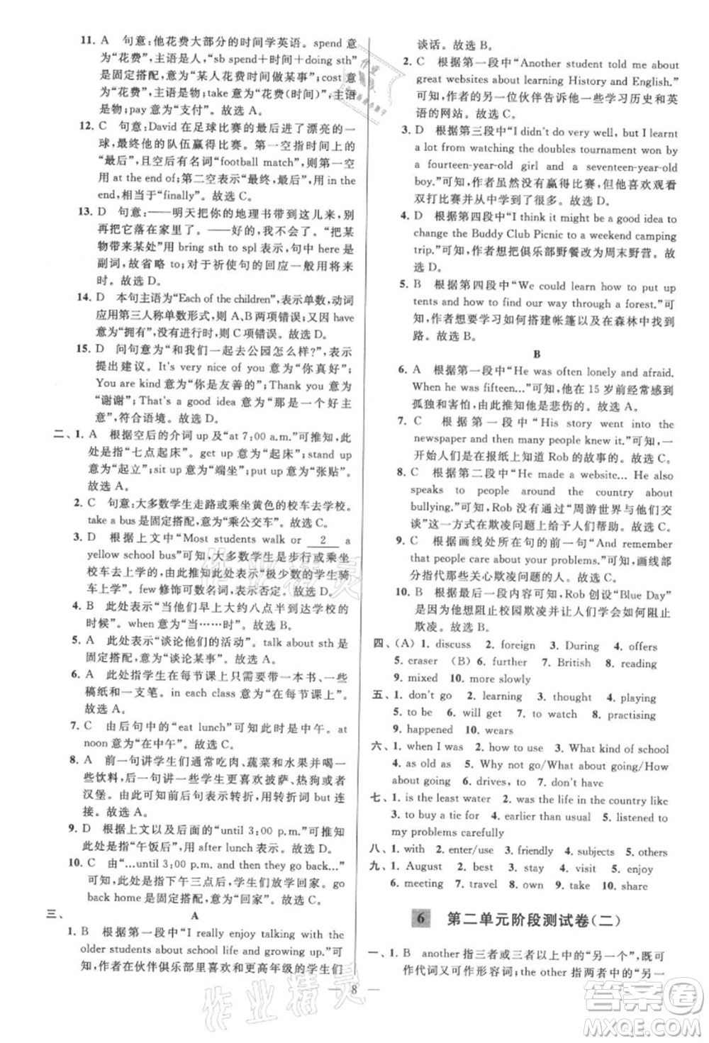 云南美術出版社2021亮點給力大試卷八年級上冊英語譯林版參考答案