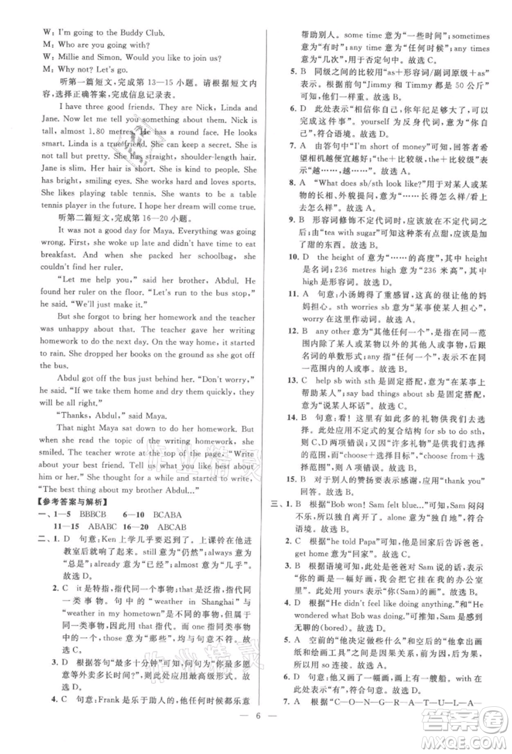 云南美術出版社2021亮點給力大試卷八年級上冊英語譯林版參考答案