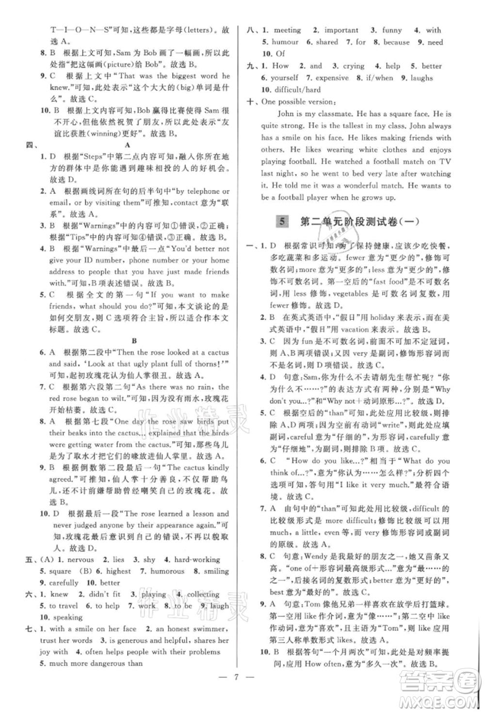 云南美術出版社2021亮點給力大試卷八年級上冊英語譯林版參考答案